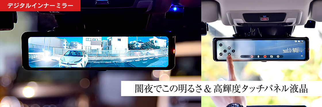 NV-8000M｜暗視カメラ搭載デジタルインナーミラー＋前後2カメラ