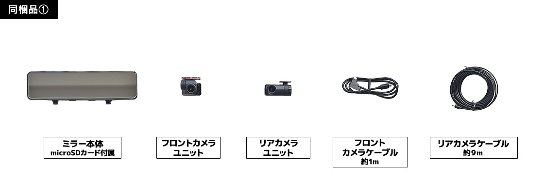 NV-8000M 駐車監視セット｜暗視カメラ搭載 デジタルインナーミラー＋