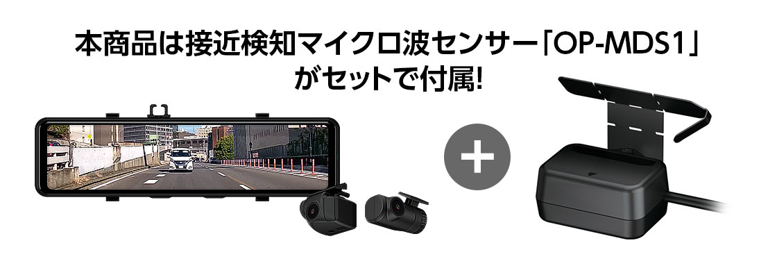 NV-8000M 駐車監視セット｜暗視カメラ搭載 デジタルインナーミラー＋