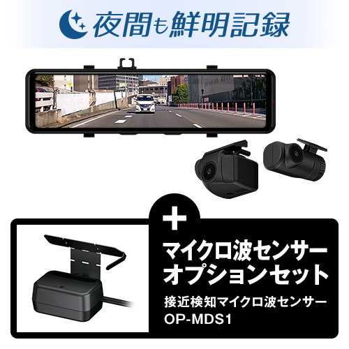 【駐車監視記録をより高度に】マイクロ波センサーセット(NV-8000M)