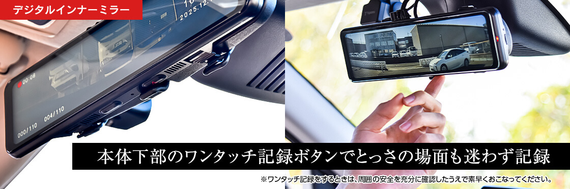 NV-8000M 駐車監視セット｜暗視カメラ搭載 デジタルインナーミラー＋
