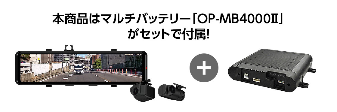 NV-8000M 駐車監視セット｜暗視カメラ搭載 デジタルインナーミラー＋