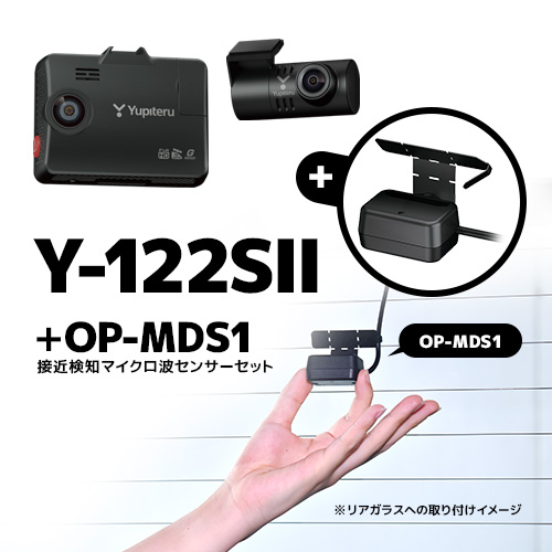 【駐車監視記録をより高度に】Y-122SⅡ マイクロ波センサーセット《本店限定》