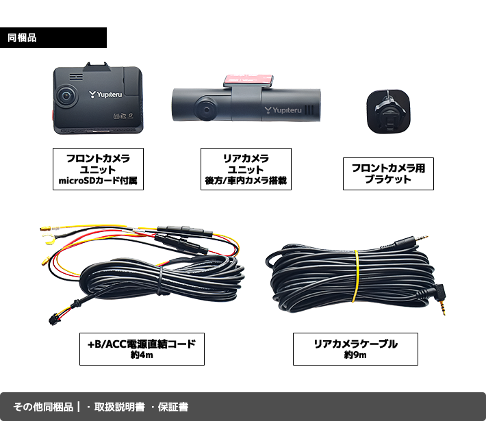 全方面3カメラドライブレコーダー marumie Y-3300 マイクロ波センサーセット