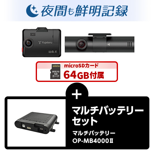 3カメラドライブレコーダー marumie Y-3300 マルチバッテリーセット