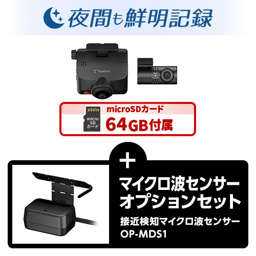 【駐車監視記録をより高度に】マイクロ波センサーセット(Q-33R)《11/20(木)以降順次発送予定》