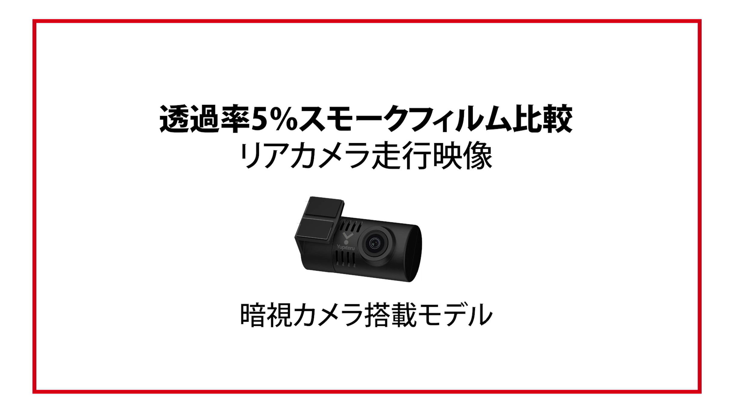 SN-TW6400c｜前後2カメラドライブレコーダー | Yupiteruダイレクト