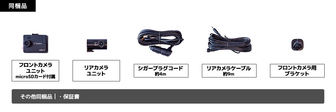 ゆびび　Tさん専用 SN-TW6400c駐車監視セット｜前後2カメラドライブレコーダー | Yupiteru