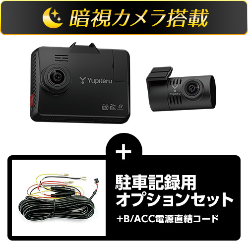 駐車中のいたずらや当て逃げ対策にSN-TW6400c 駐車監視セット