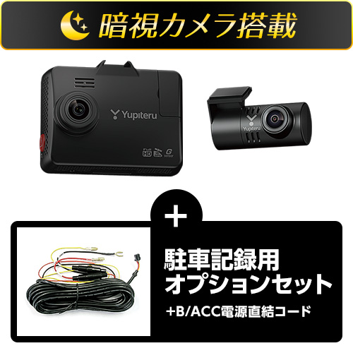 【駐車中のいたずらや当て逃げ対策に】SN-TW6300c 駐車監視セット《本店限定》