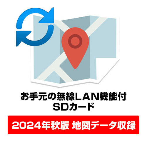 無線LAN機能付SDカード地図更新サービス