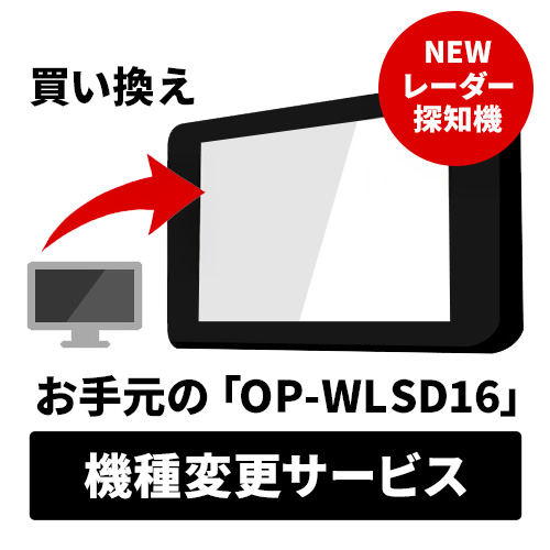 無線LAN機能付SDカード機種変更サービス