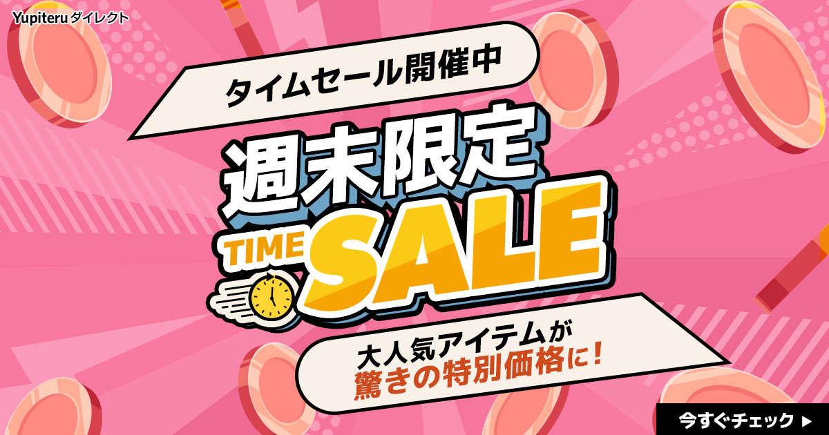 週末限定タイムセール | Yupiteruダイレクト｜Yupiteru(ユピテル)の