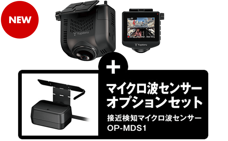 全周囲360°ドライブレコーダー marumie Q-50AIp 接近検知マイクロ波センサーセット