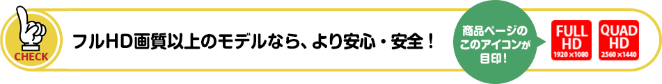 フルHD画質以上のドライブレコーダーなら、より安心・安全!