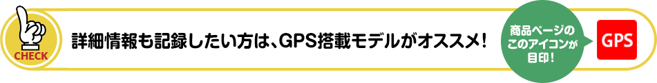 詳細情報も記録したい方はGPS搭載のドライブレコーダーがおすすめ!