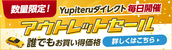 アウトレットセール