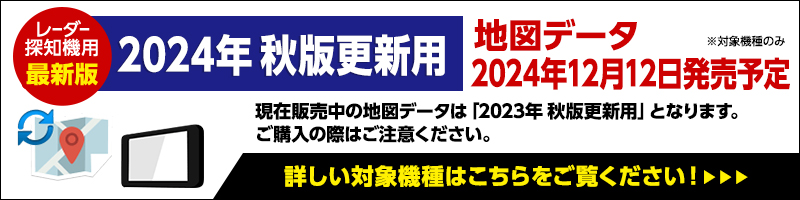 2024年秋版地図告知バナー