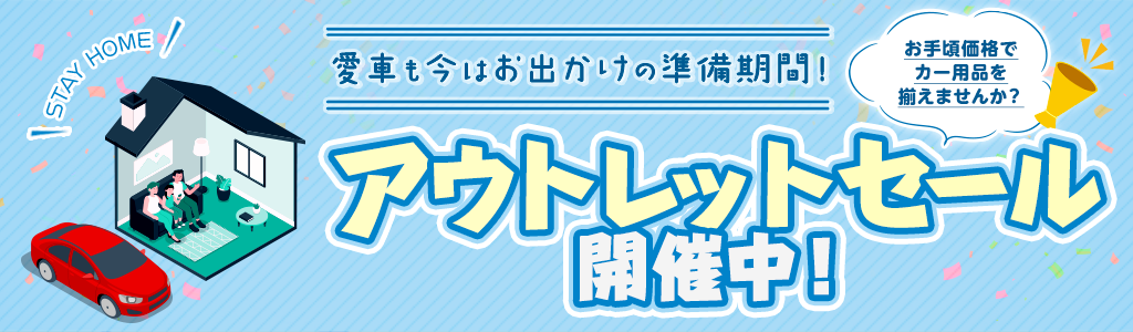 おうち時間応援キャンペーン