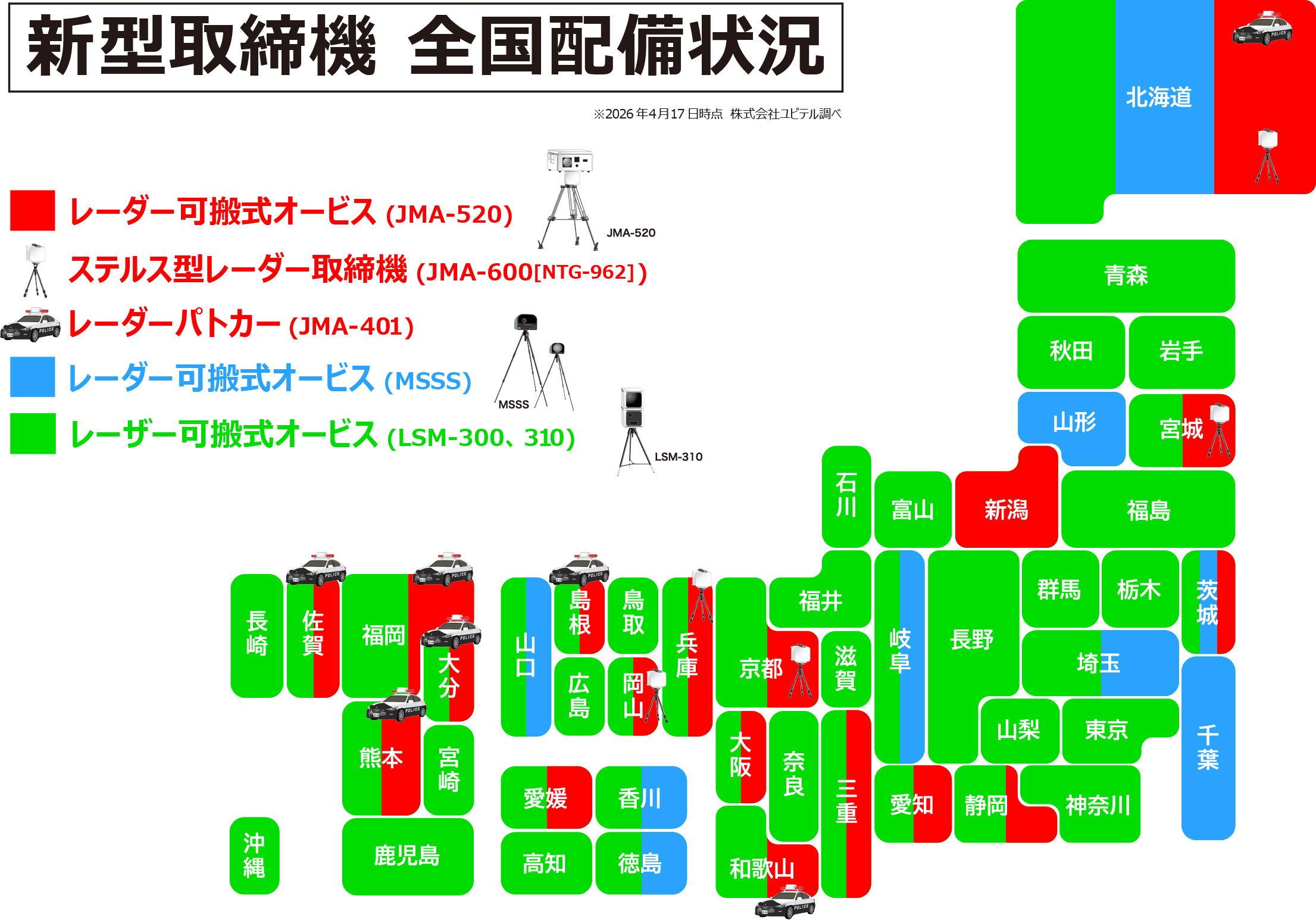 配備状況マップ
