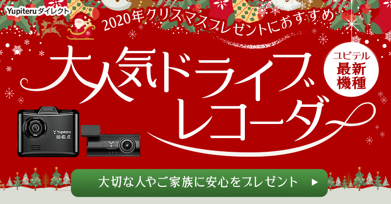 2020年最新機種！】クリスマスプレゼントにおすすめ！大人気ドライブ