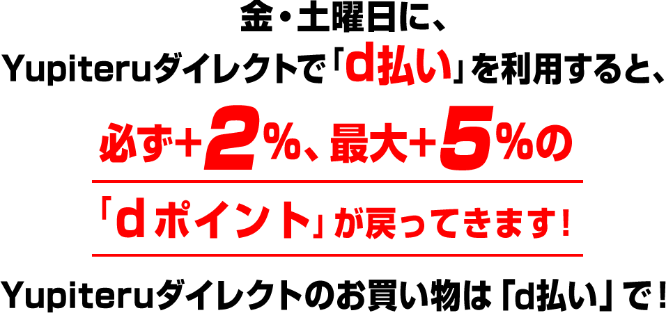 d払いを利用するとdポイントが戻ってくる