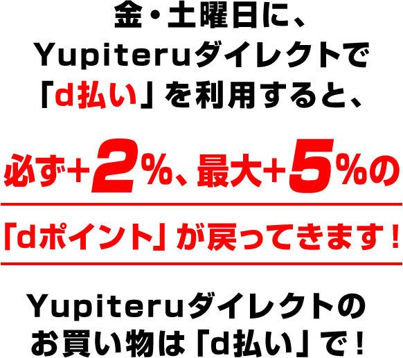 d払いを利用するとdポイントが戻ってくる