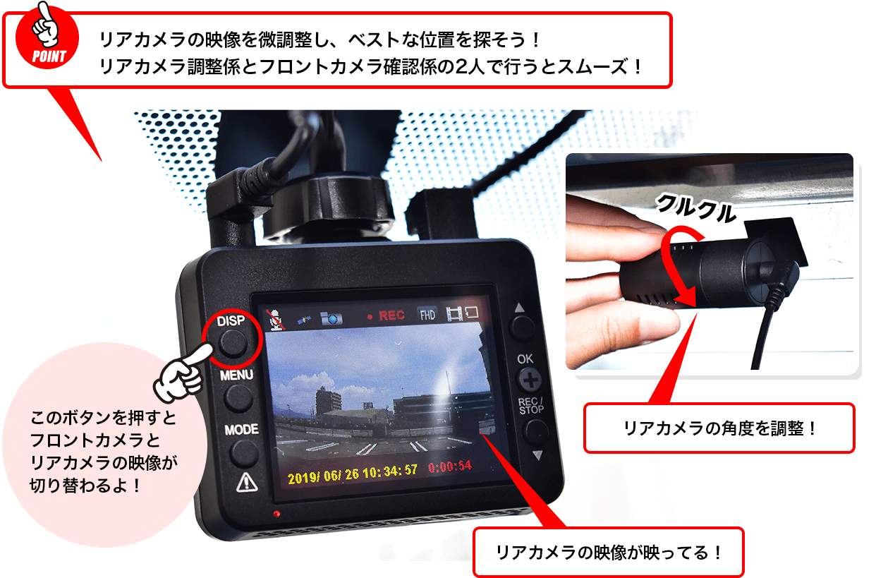 前後2カメラドライブレコーダーの取り付け方：STEP6 リアカメラの映像を確認・調整して取り付け位置を決めよう