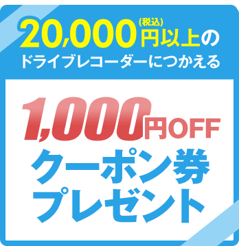 父の日クーポンドラレコ1000円OFF