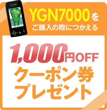 父の日クーポンゴルフ1000円OFF