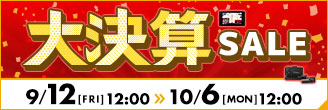 大決算セール