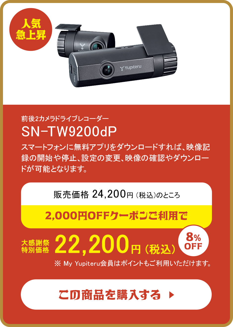 SN-TW9200dP