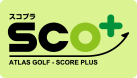 ゴルフデータ管理サービス SCO+（スコプラ）