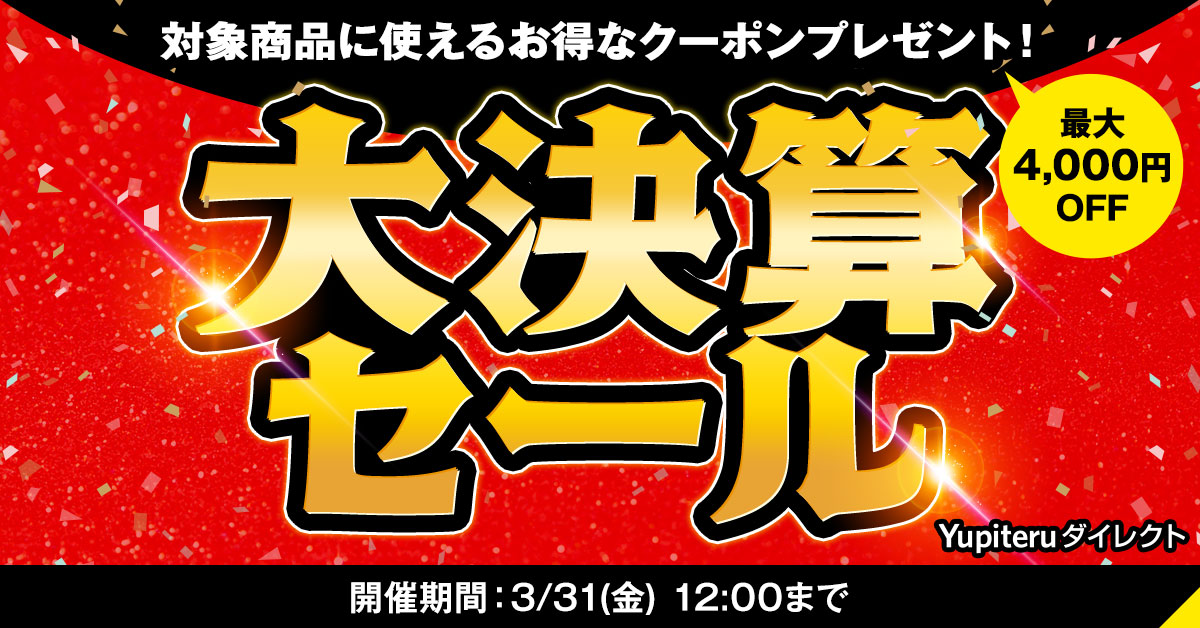 大決算セール開催中】人気ドライブレコーダーが驚きの価格に！【今だけ