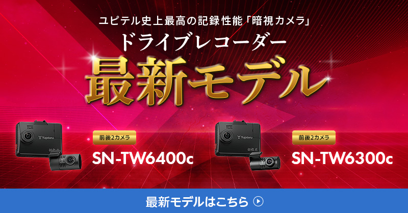 2026年モデル ドライブレコーダー