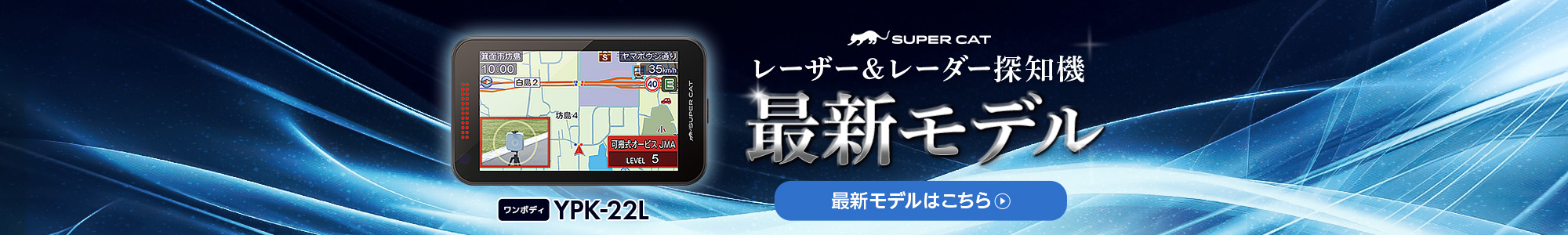 レーザー＆レーダー探知機 2026年モデル