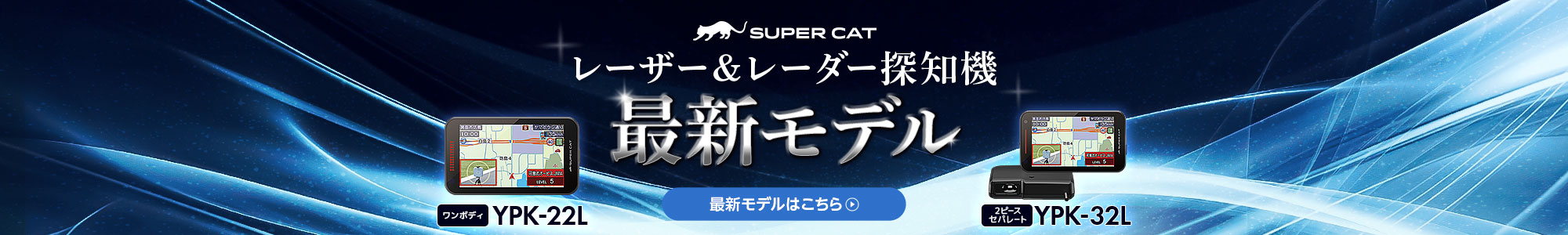 レーザー＆レーダー探知機 2026年モデル