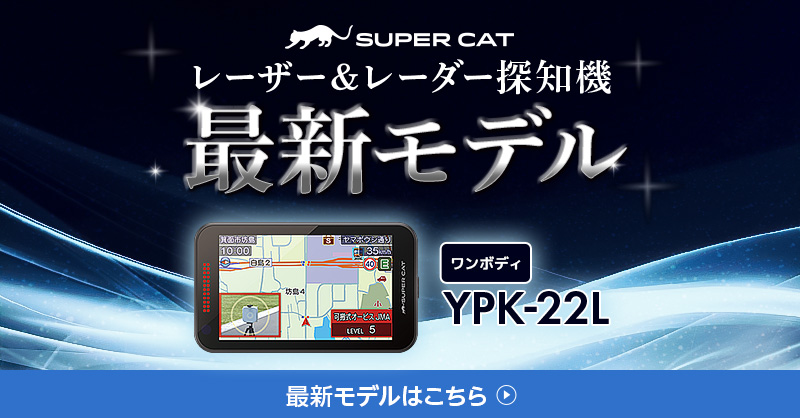 レーザー＆レーダー探知機 2026年モデル