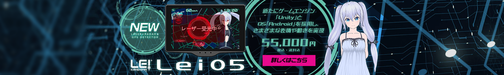 レーザー＆レーダー探知機 Lei05