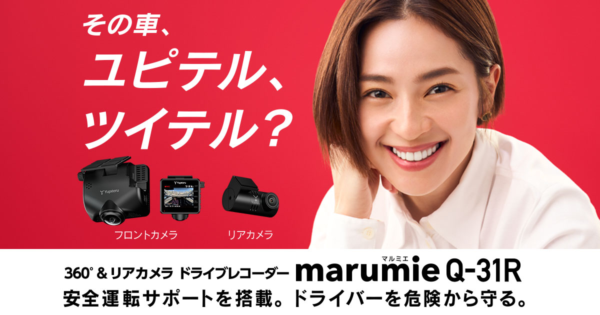 全周囲360°＆リアカメラドライブレコーダー Q-31R ユピテルツイテル