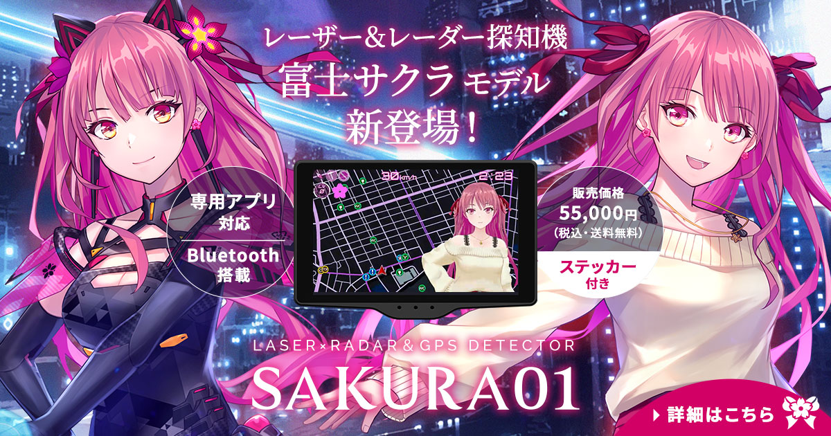 本物◇ y-worldユピテル レーザー レーダー探知機 Sakura01 富士サクラ