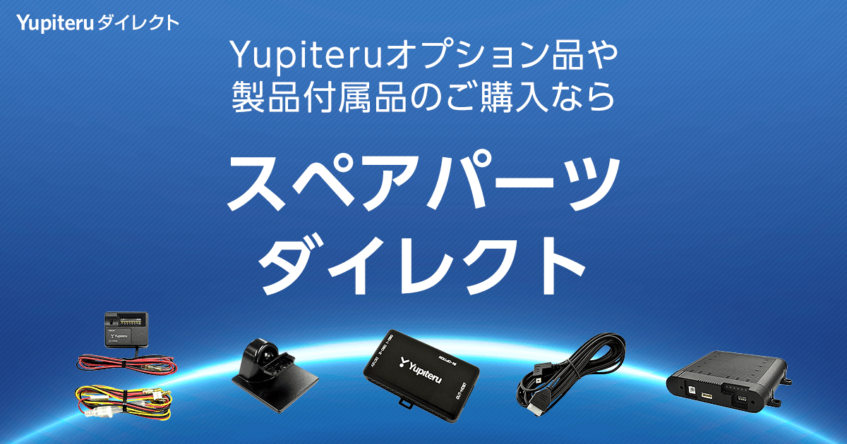 スペアパーツダイレクト製品一覧 | Yupiteruダイレクト