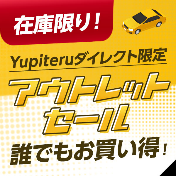 Yupiteruダイレクト｜Yupiteru(ユピテル)の公式通販オンラインストア