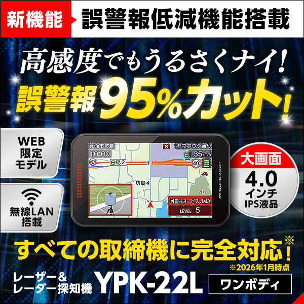 レーザー＆レーダー探知機 YPK-22L