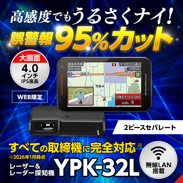 レーザー＆レーダー探知機 YPK-32L