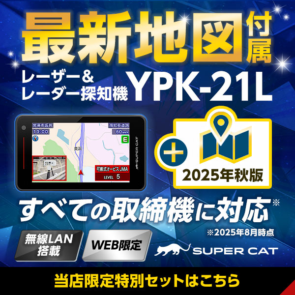 Yupiteruダイレクト｜Yupiteru(ユピテル)の公式通販オンラインストア