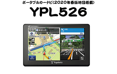 ポータブルカーナビ(2020年春版地図搭載)YPL526