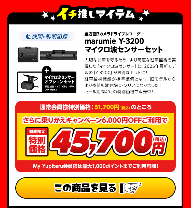 Yupiteruダイレクト ユピテルスーパーセール