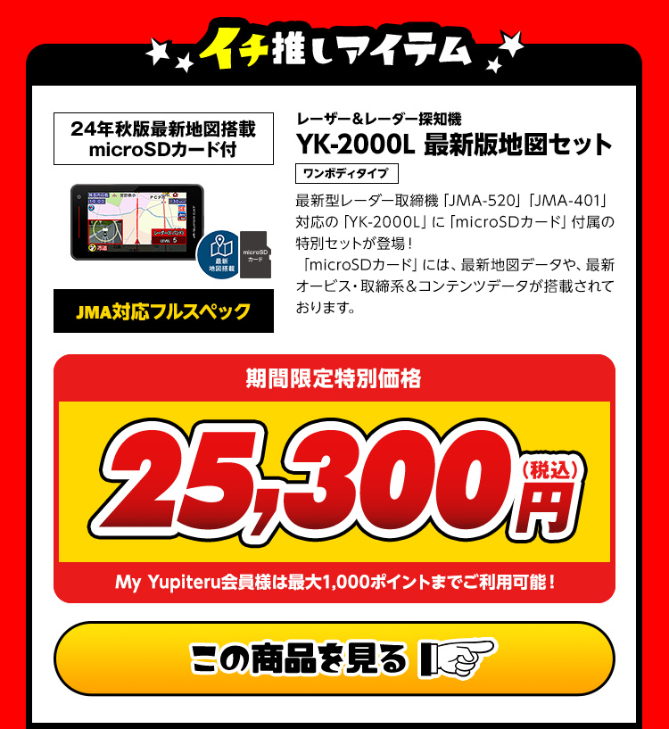Yupiteruダイレクト ユピテルスーパーセール