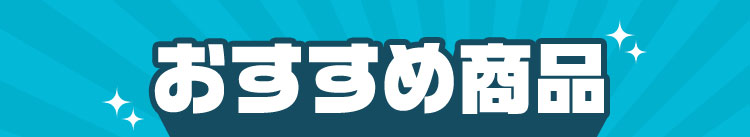 全品5%OFF 水曜市